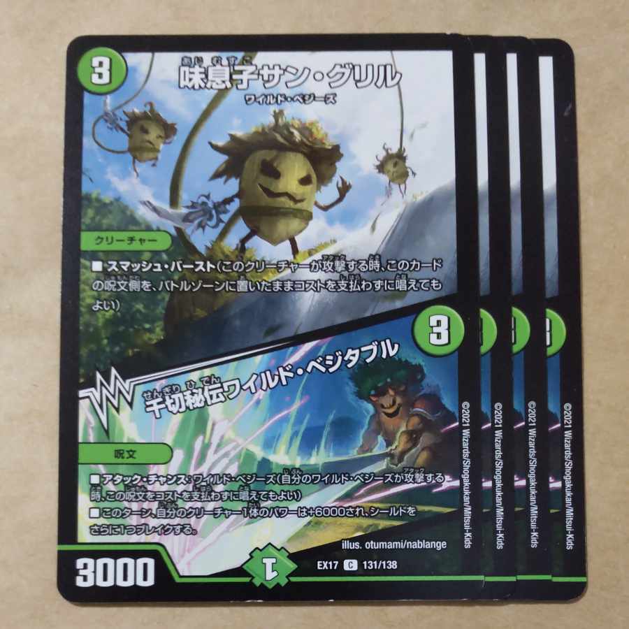 味息子サン・グリル｜千切秘伝ワイルド・ベジタブル