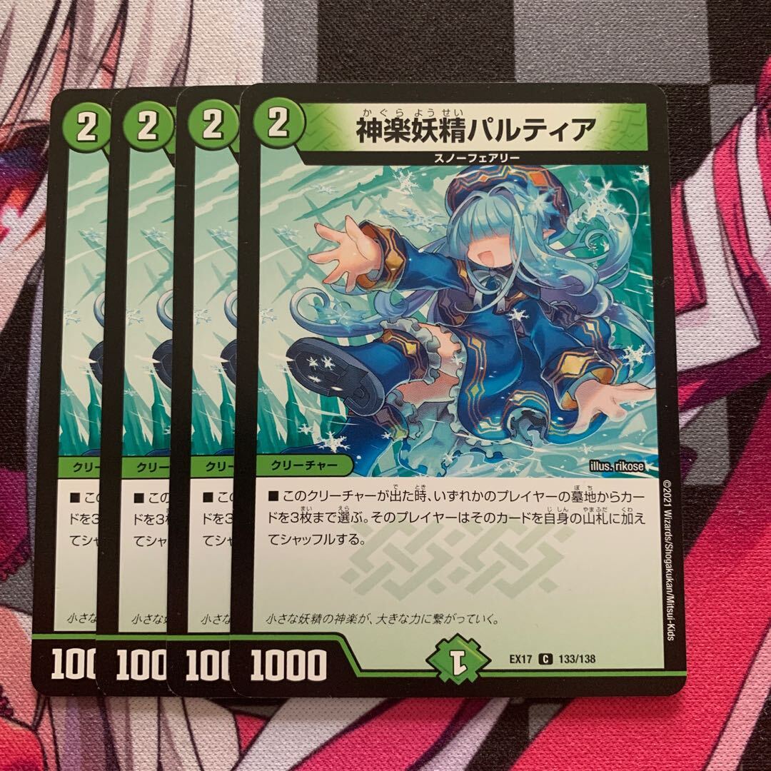 神楽妖精パルティア