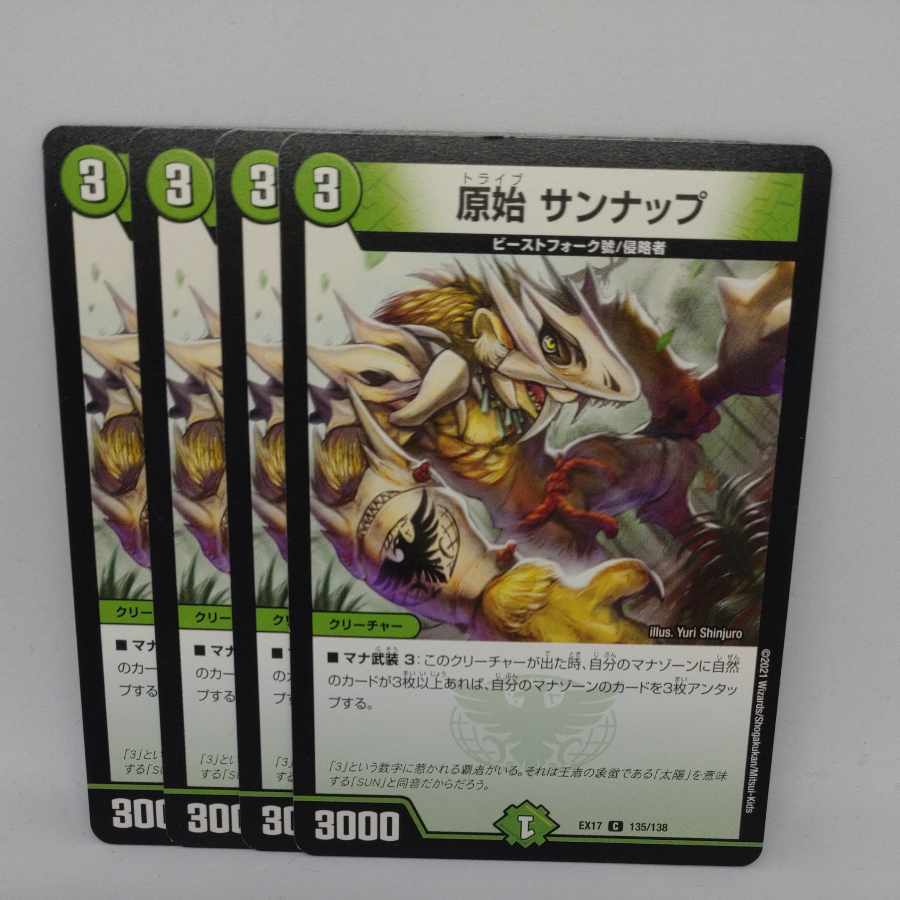 原始 サンナップ