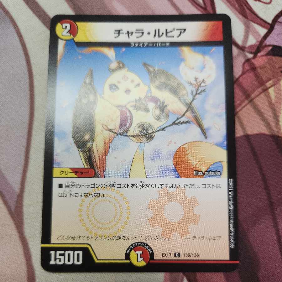 チャラ・ルピア