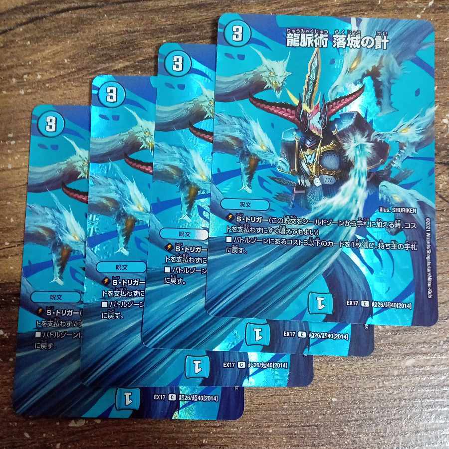 龍脈術 落城の計