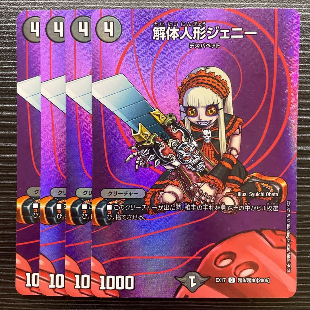 Deconstruct人形ジェニー