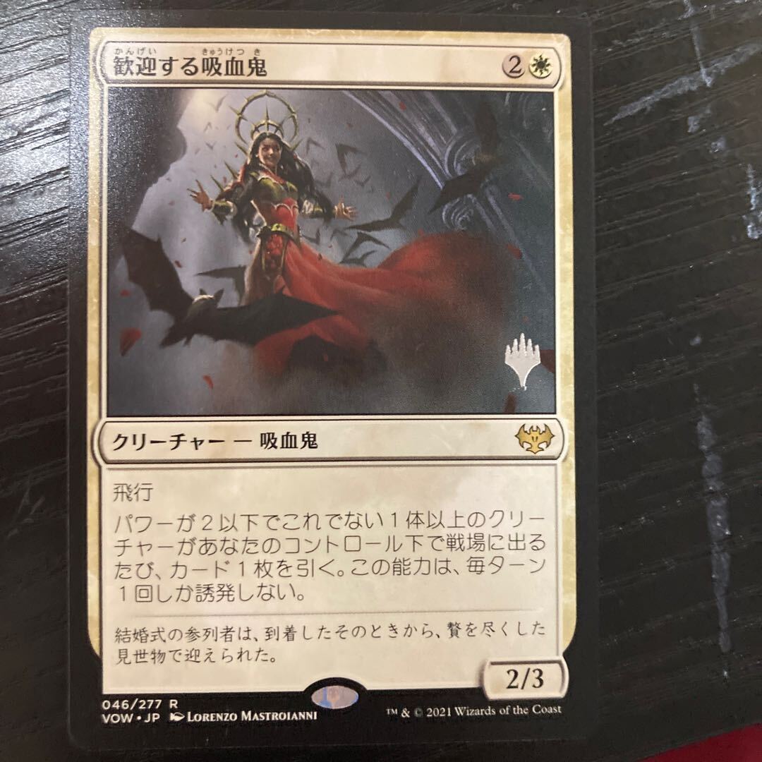 歓迎する吸血鬼