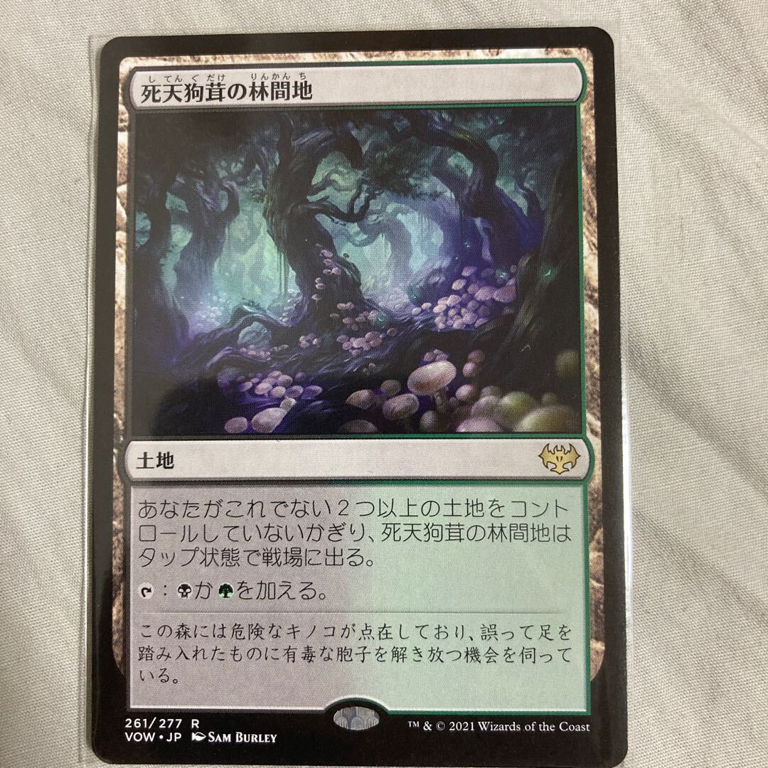 Deathcap Glade