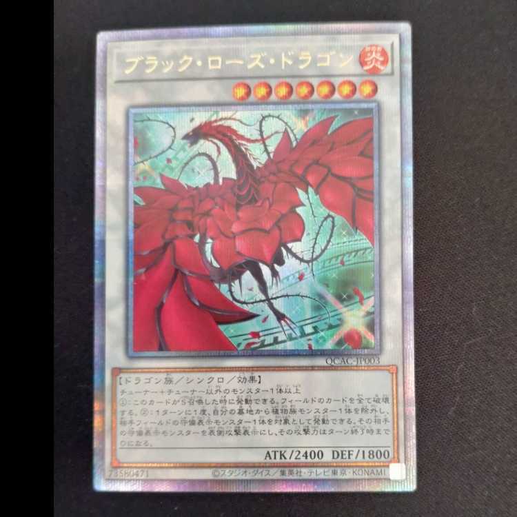 ブラック・ローズ・ドラゴン