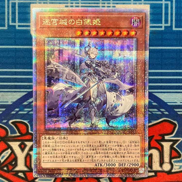 遊戯王　迷宮城の白銀姫　25th PSA10 迷宮城の白銀姫【遊戯王トレカお買得価格通販：トレコロ】