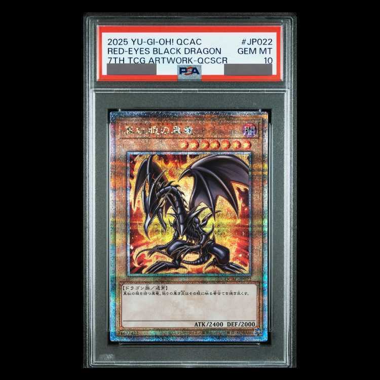 【PSA10】真紅眼の黒竜