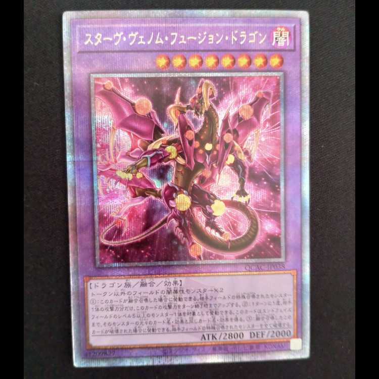 スターヴ・ヴェノム・フュージョン・ドラゴン