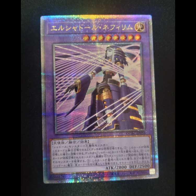 エルシャドール・ネフィリム