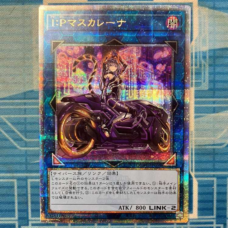 I：Pマスカレーナ(イラスト違い版)