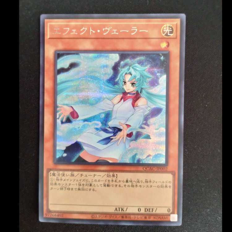 エフェクト・ヴェーラー