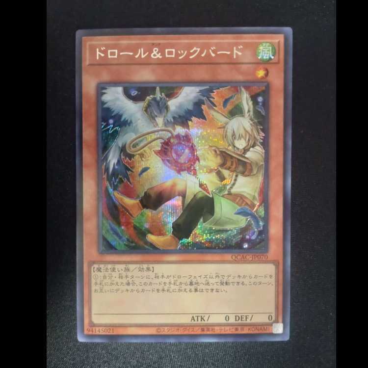 ドロール&ロックバード