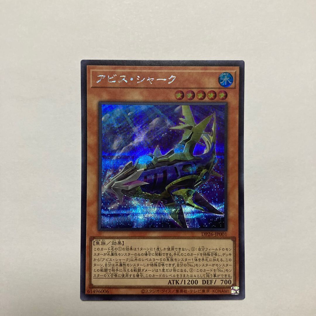 アビス・シャーク