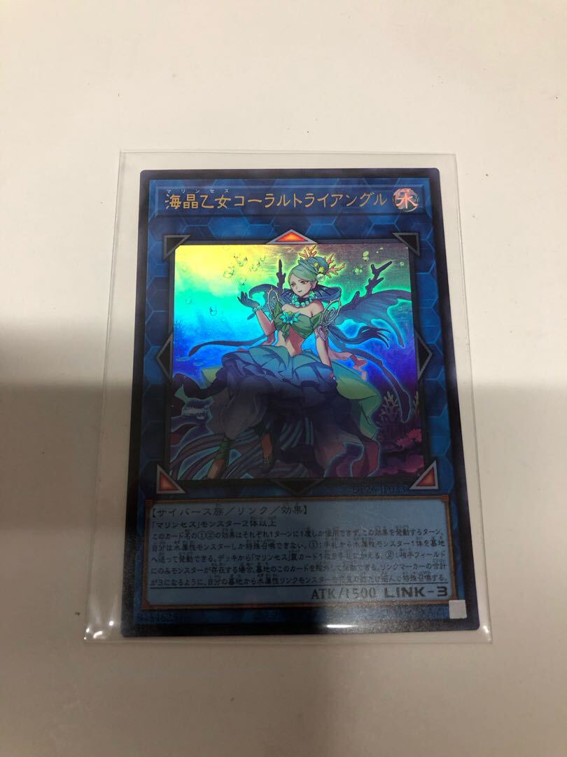 Umi晶乙女コーラルトライアングル