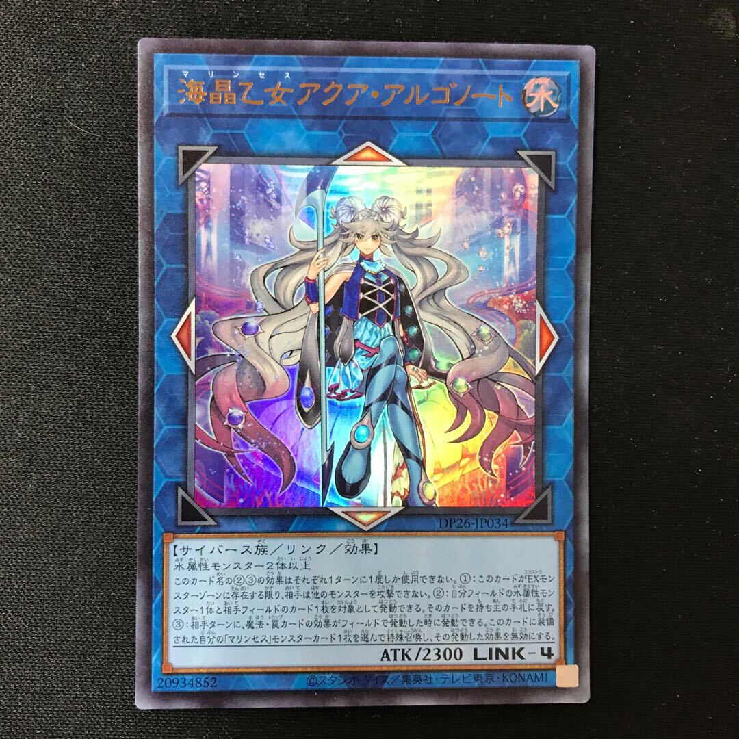 海晶乙女アクア・アルゴノート