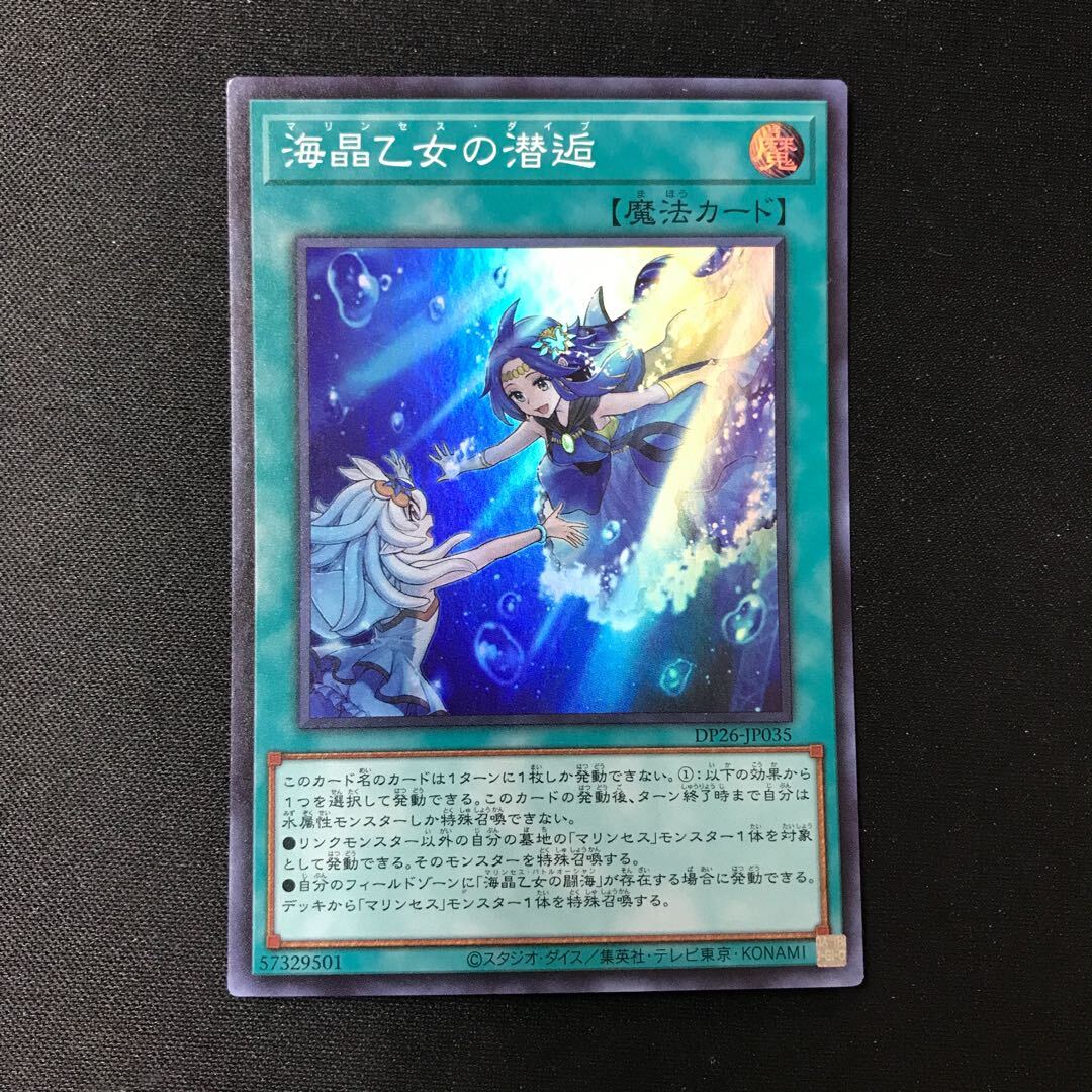 Umi晶乙女の潜逅