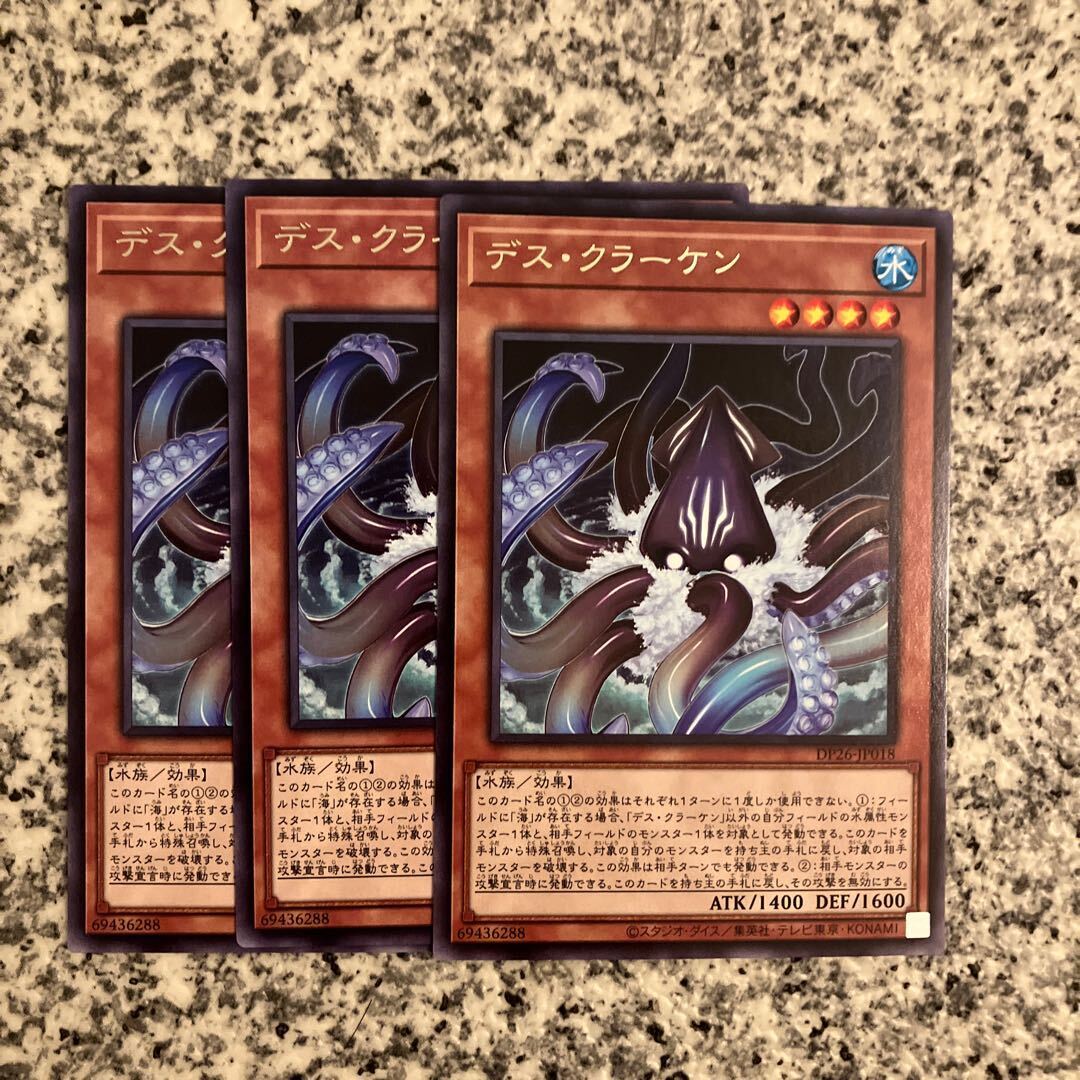 デス・クラーケン