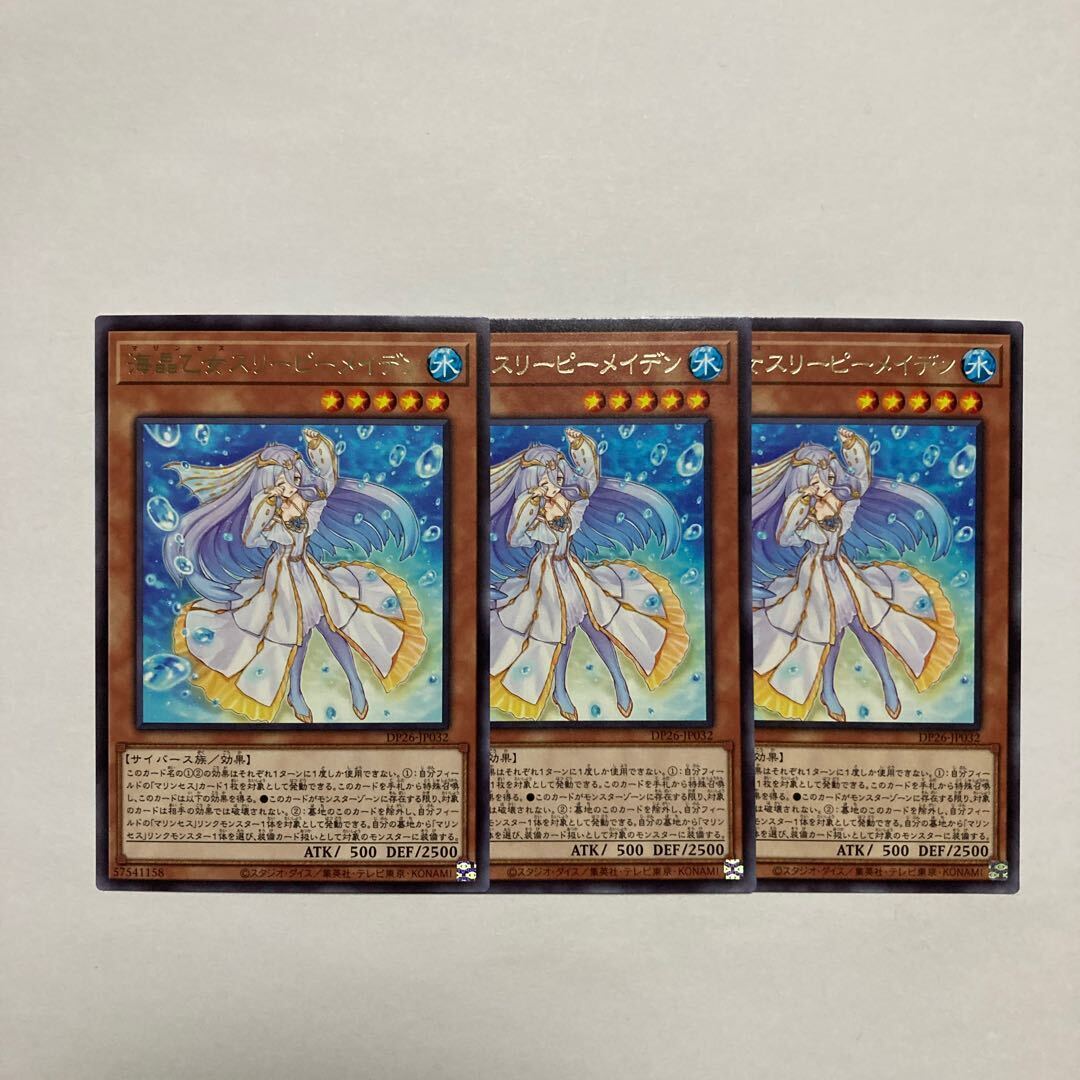 Umi晶乙女スリーピーRosaデン