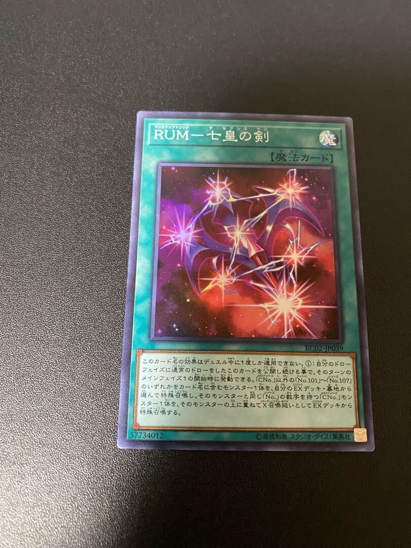 RUM-七皇の剣