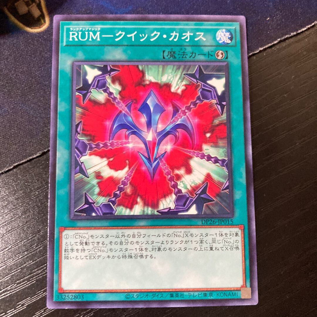 RUM-クイック・カオス