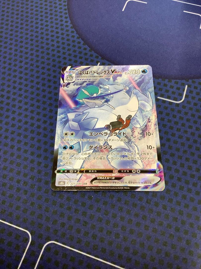 はくばバドレックスVMAX