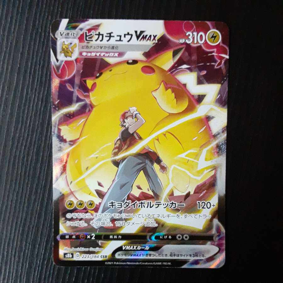 ピカチュウVMAX