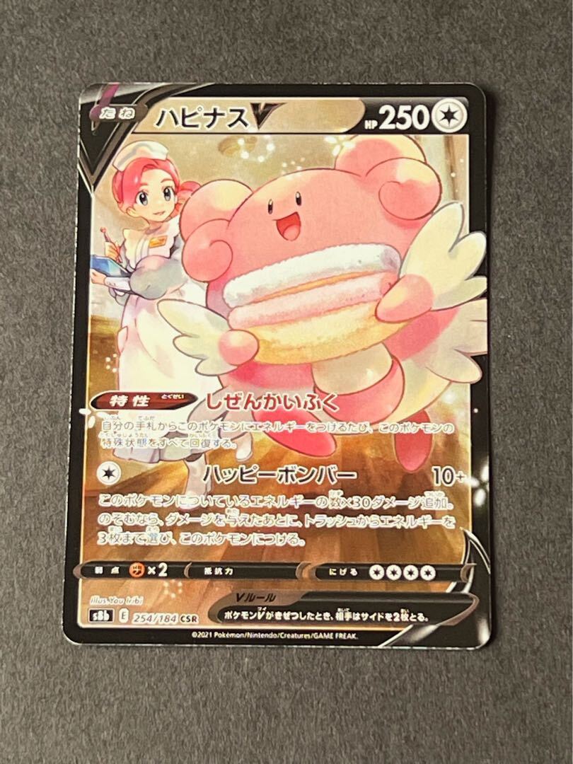 ハピナス v csr PSA10 PSA10鑑定済〕ハピナスV(CSR仕様/英語版)【-】{TG22/TG30}