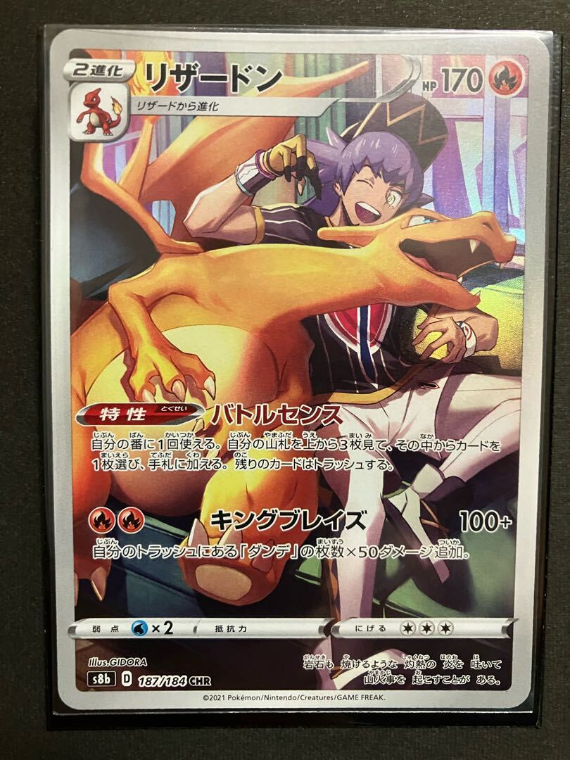リザードAR psa10 PSA10】リザードAR - メルカリ