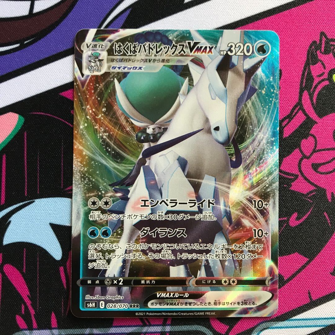 ス*ド様 【PSA10】はくばバドレックスVMAX はくばバドレックスVMAX(ノーマル仕様)【-】{126/414}