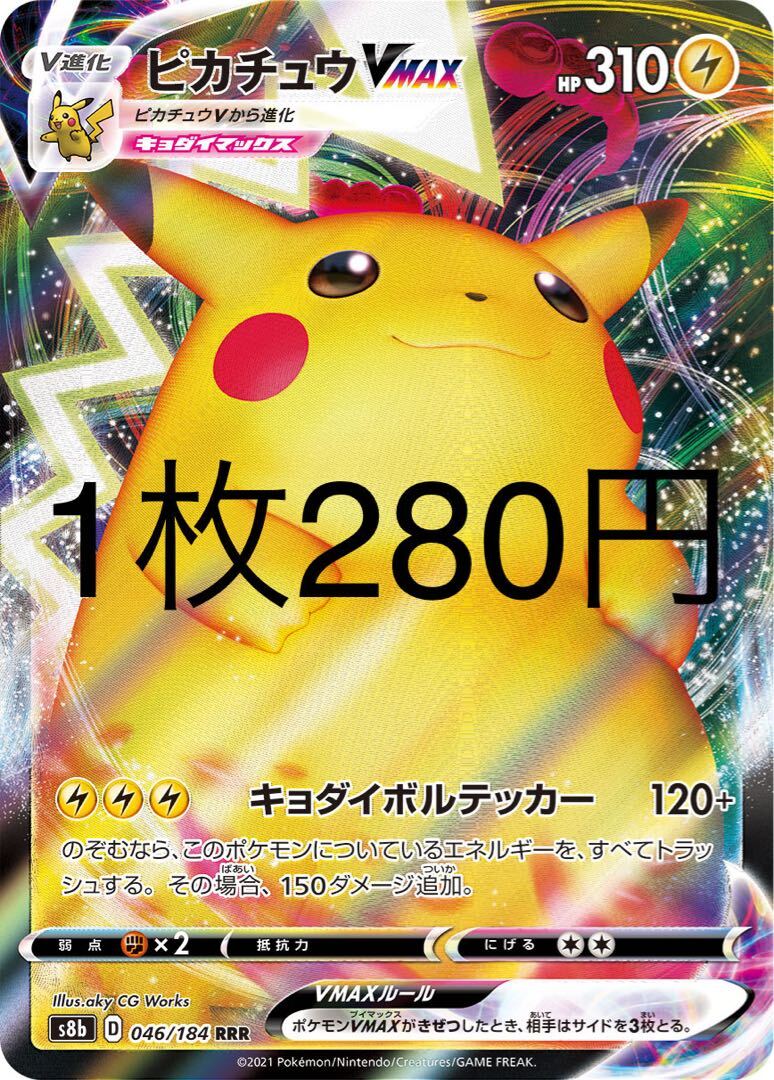 ★PSA10★【ピカチュウVMAX/RRR】PIKACHU 046/184 ピカチュウVMAX RRR 046/184」の激安通販 | magi