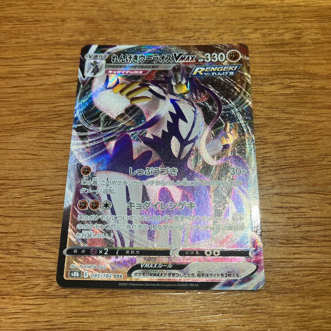 れんげきウーラオスVMAX