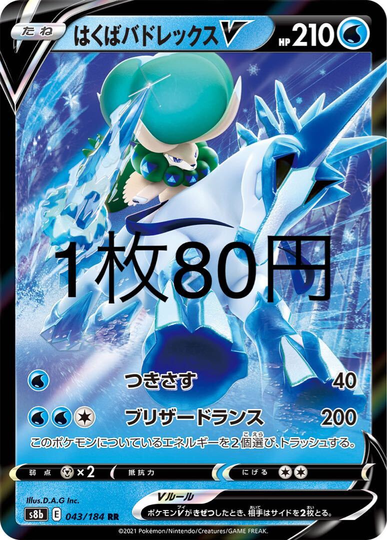 はくばバドレックスV