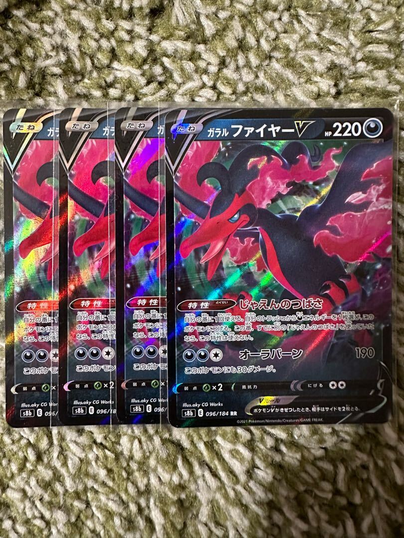 ガラルファイヤーV