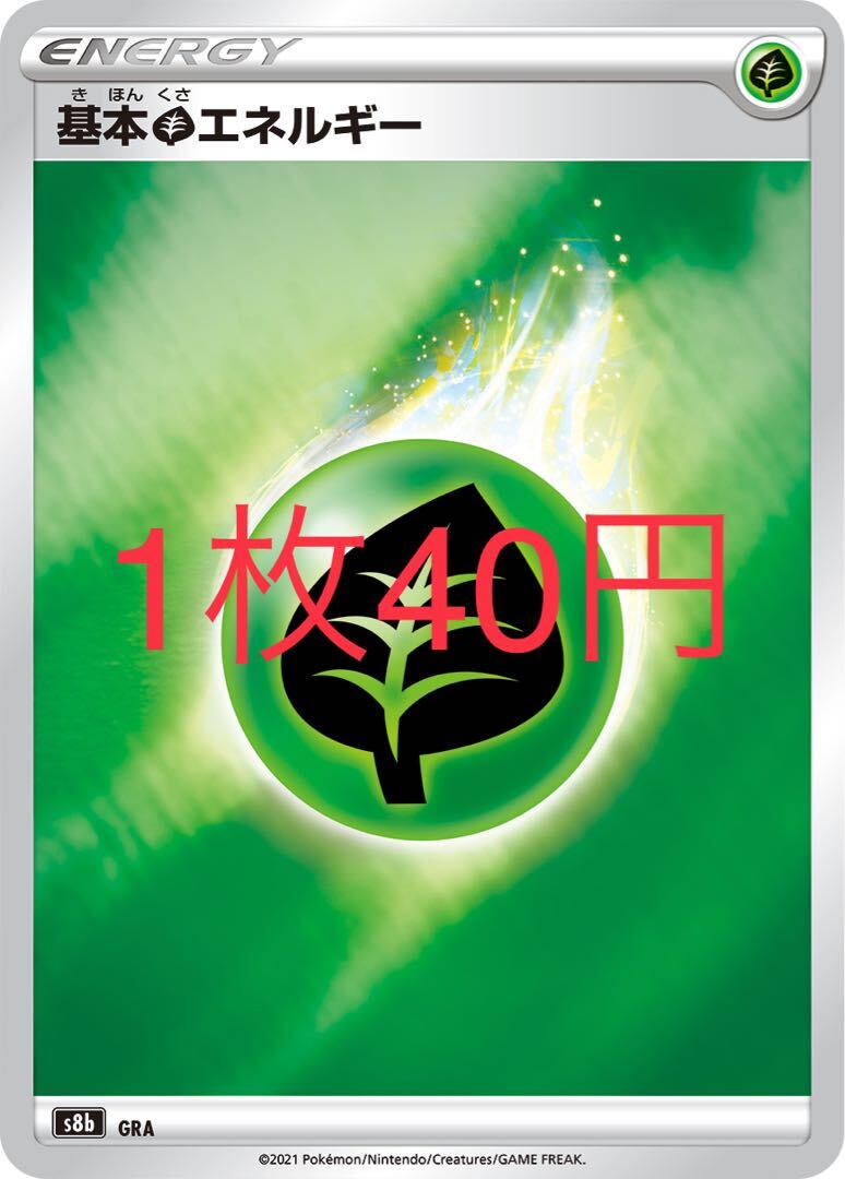 基本草エネルギー(キラ)