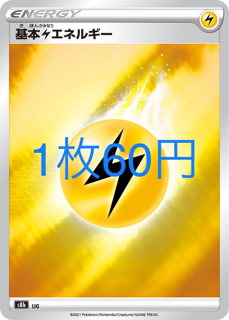 基本LightningEnergy(キラ)