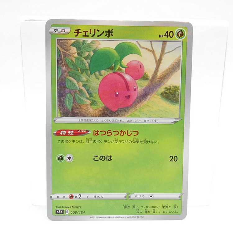 チェリンボ(キラ)