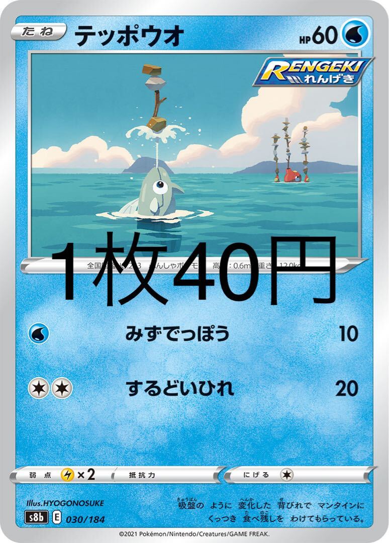 世界4枚 PSA10 テッポウオ remoraid 2009 028 40 世界4枚 PSA10 テッポウオ remoraid 2009 028 40 - メルカリ