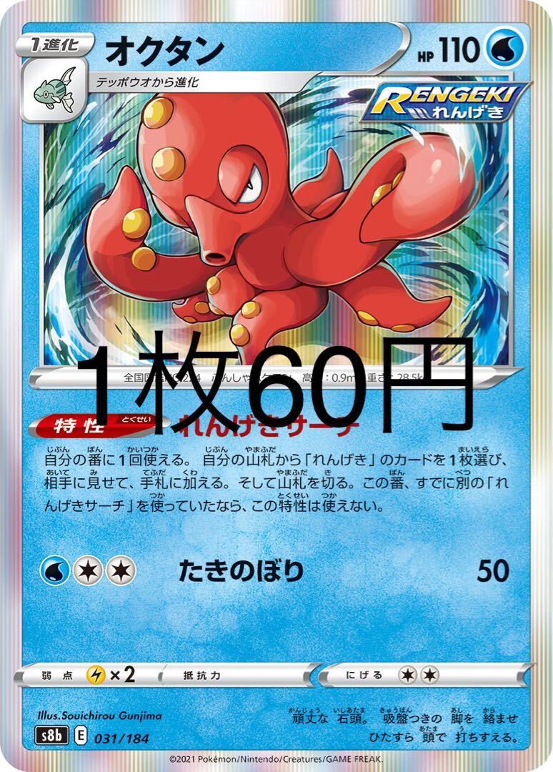 Octillery(R仕様)