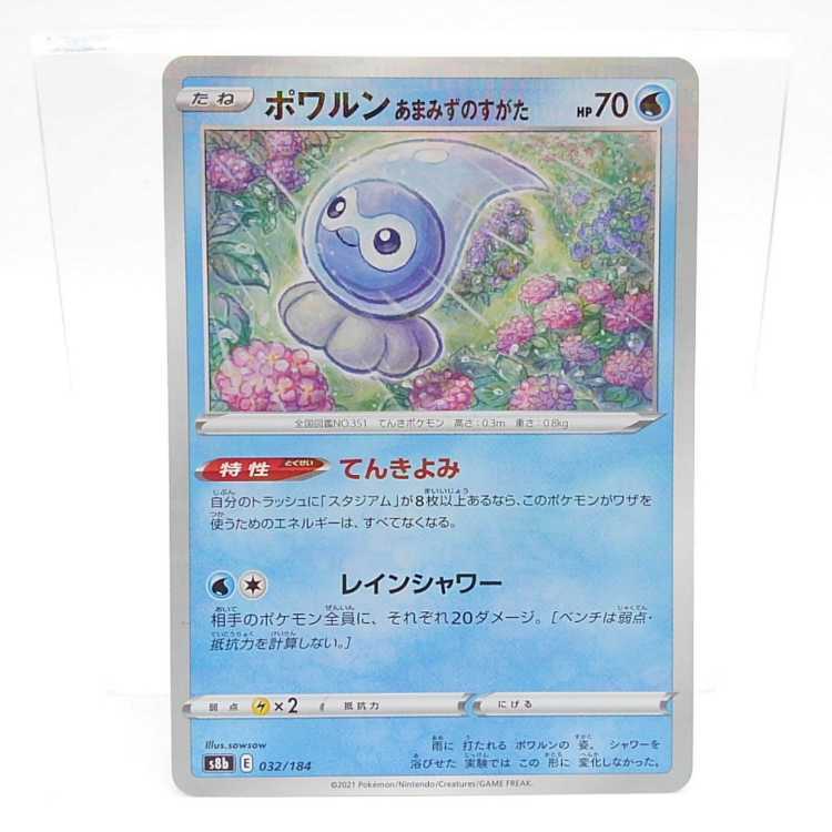 ポワルン あまみずのすがた(キラ)