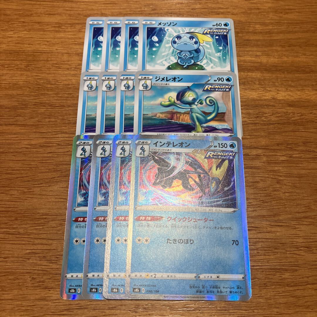 インテレオン(R仕様)