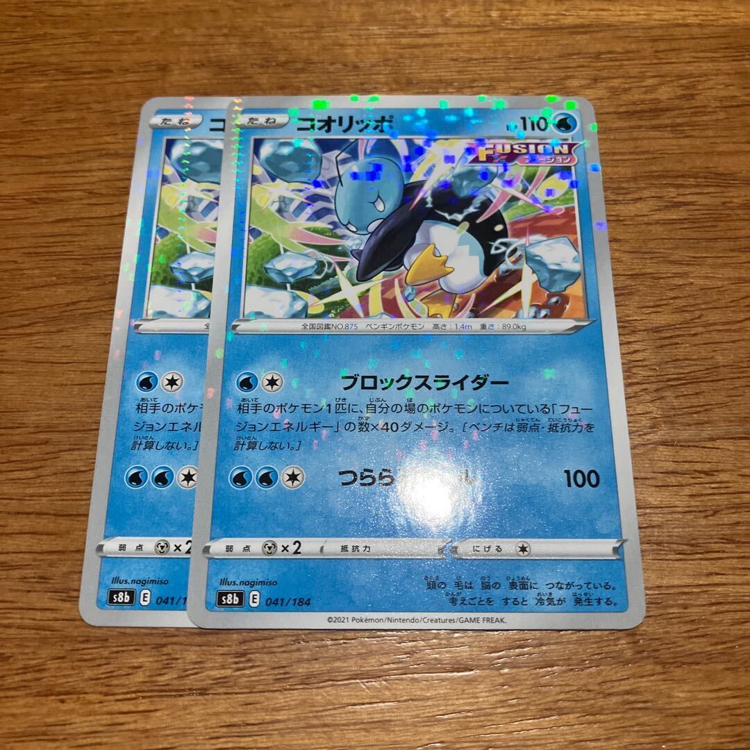 コオリッポ(キラ)