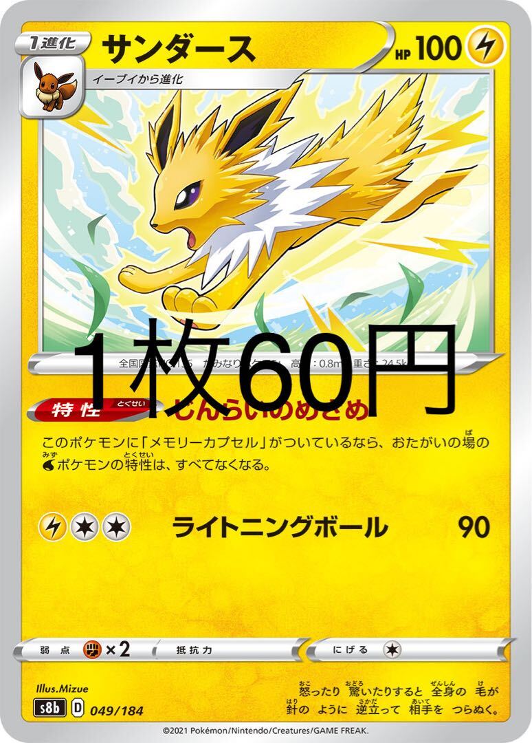 Jolteon