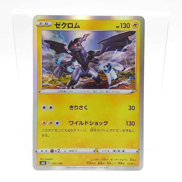 ゼクロム(R仕様)