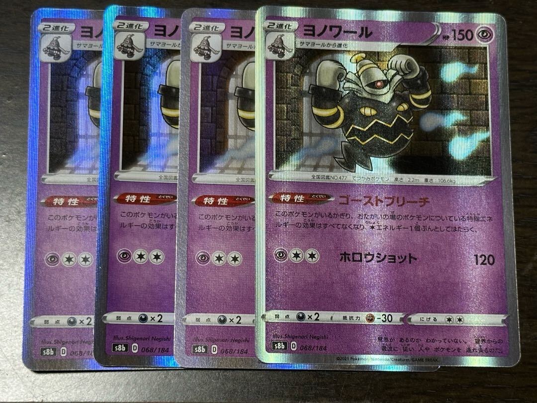 ヨノワール(R仕様)