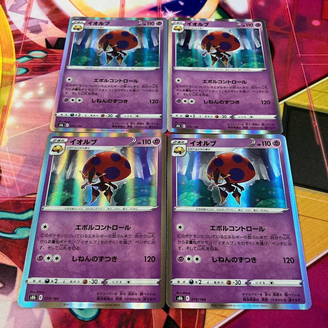 イオルブ(R仕様)