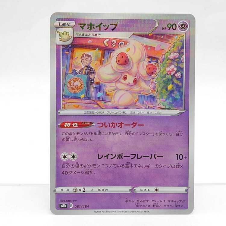 マホイップ(キラ)