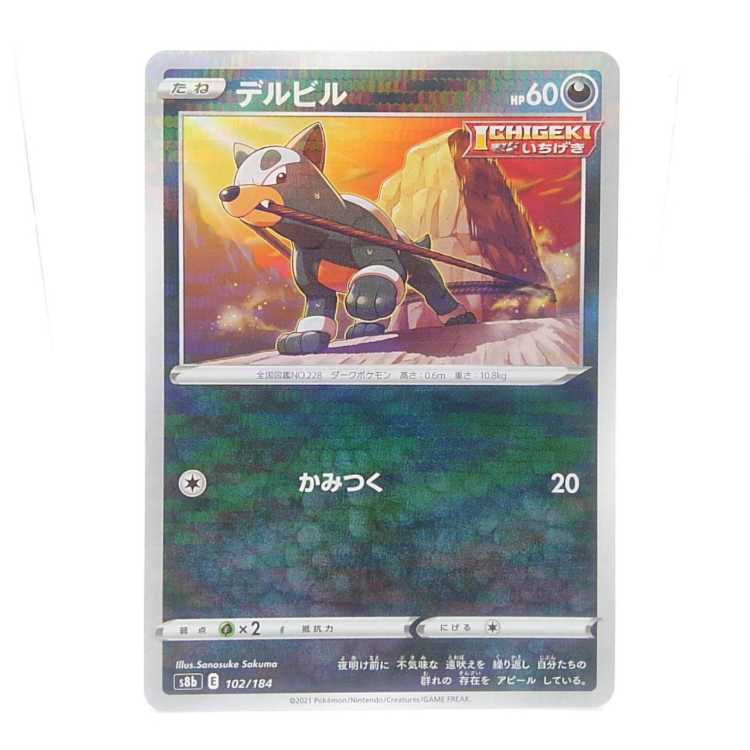 デルビル(キラ)