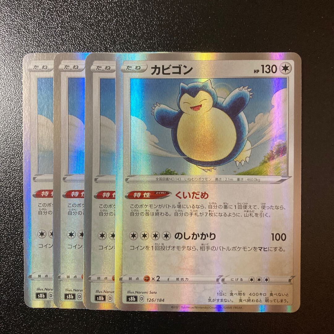 Snorlax(R仕様)