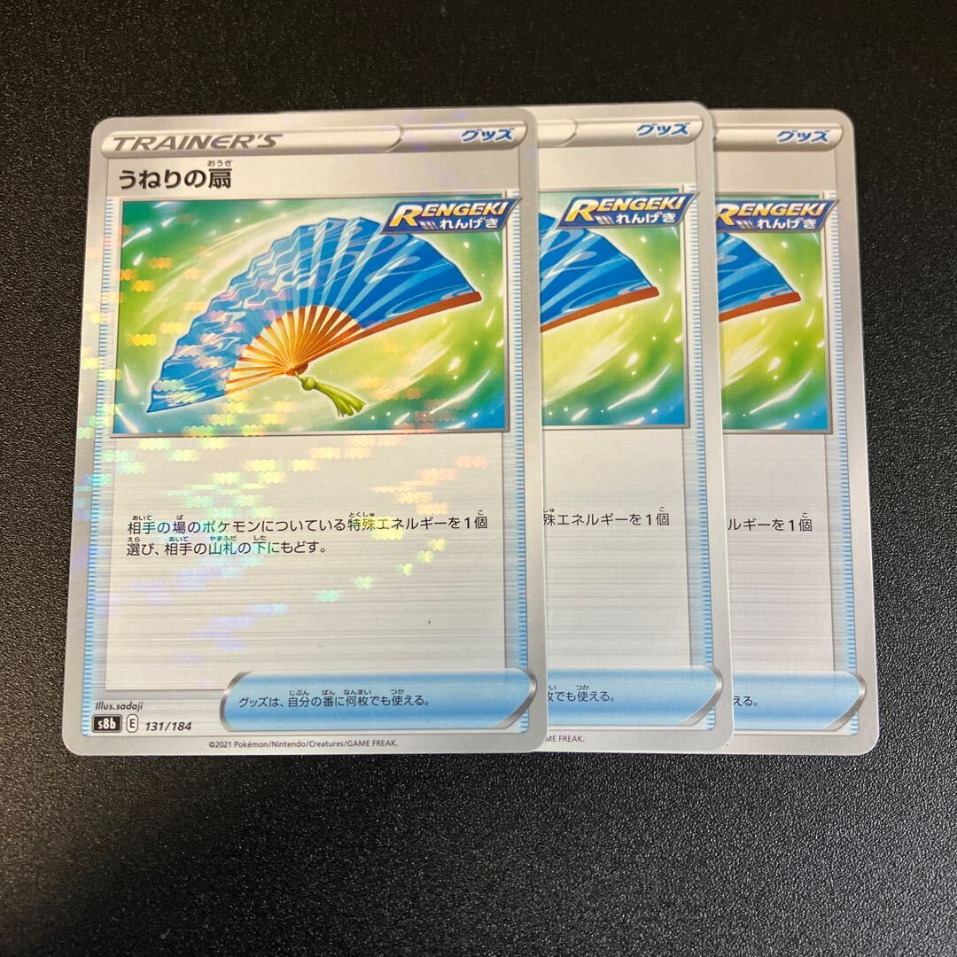 うねりの扇(キラ)