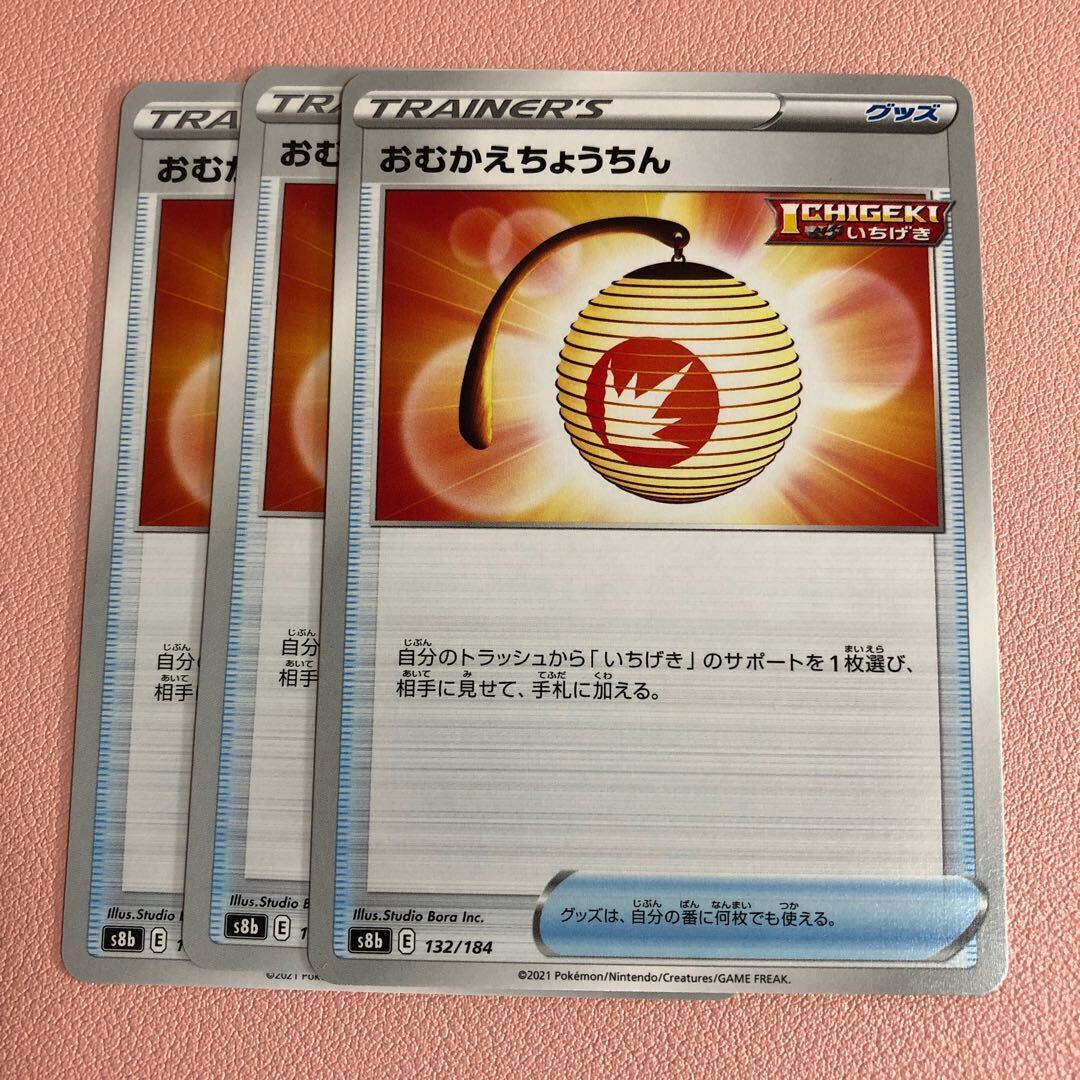 おむかえちょうちん